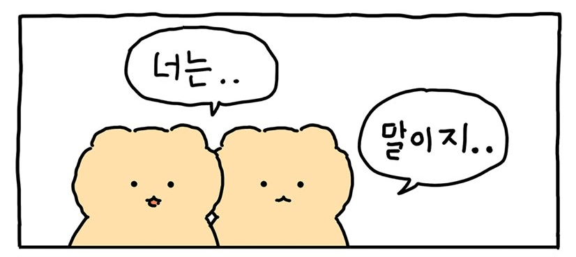 image.png 망그러진 곰의 정체에 대한 manhwa