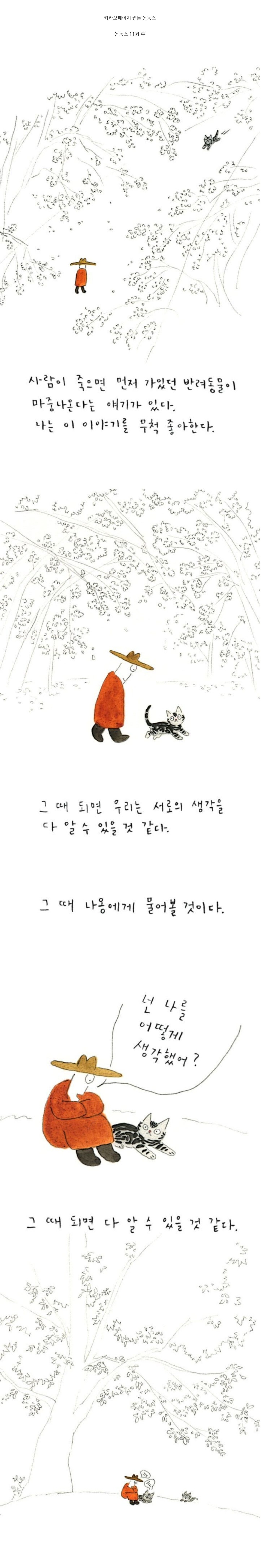 92aeadc7979ec04d64d992fb0b7cbbea.jpg 나는 이 이야기를 무척 좋아한다.manhwa