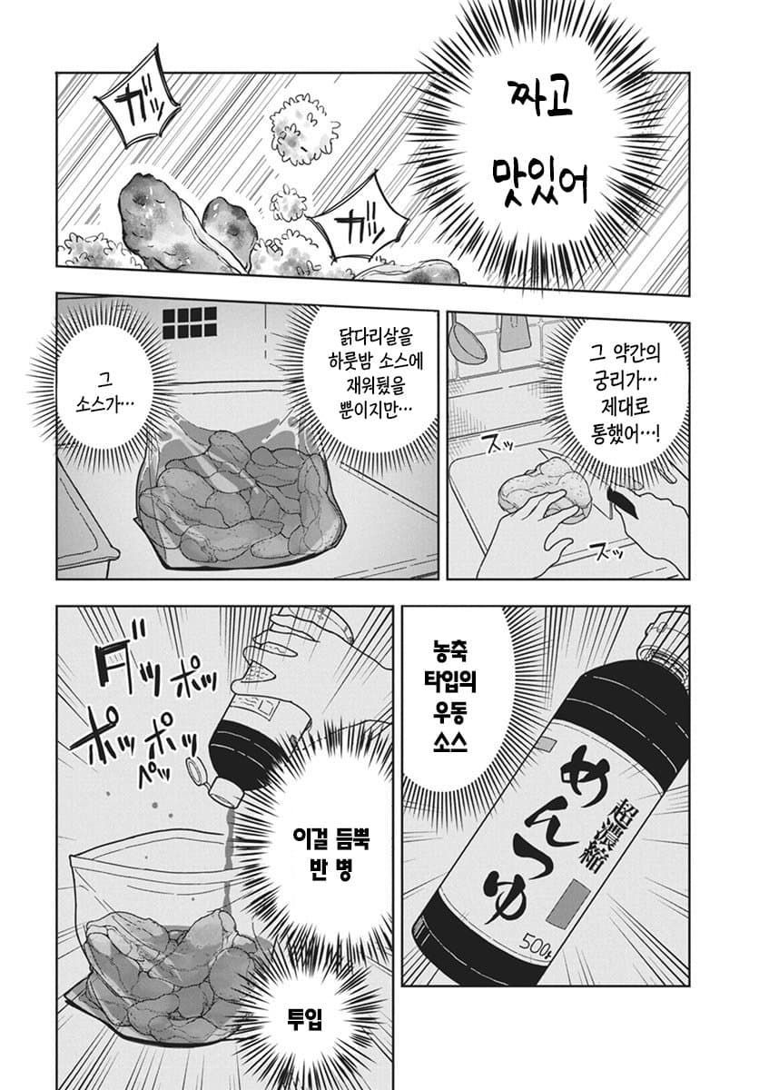 image.png 폭식을 즐기는 여자.manhwa