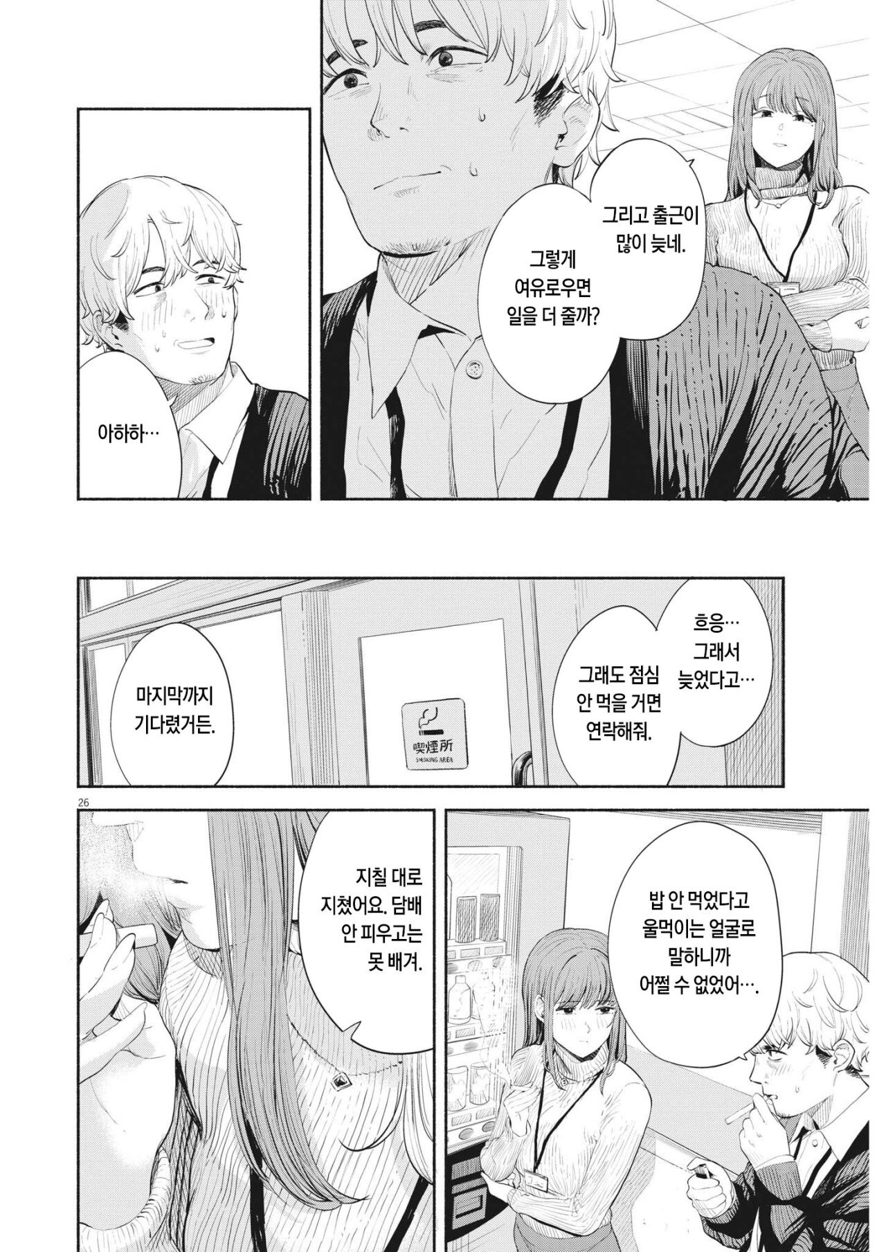 한순간에 인생 망하게 생긴 직장인 1화.Manhwa