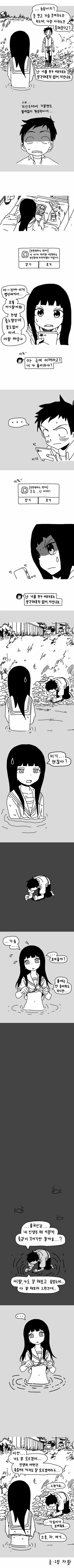 여사친닮은 물귀신3.jpg 여사친 닮은 물귀신을 만난 날.Manhwa