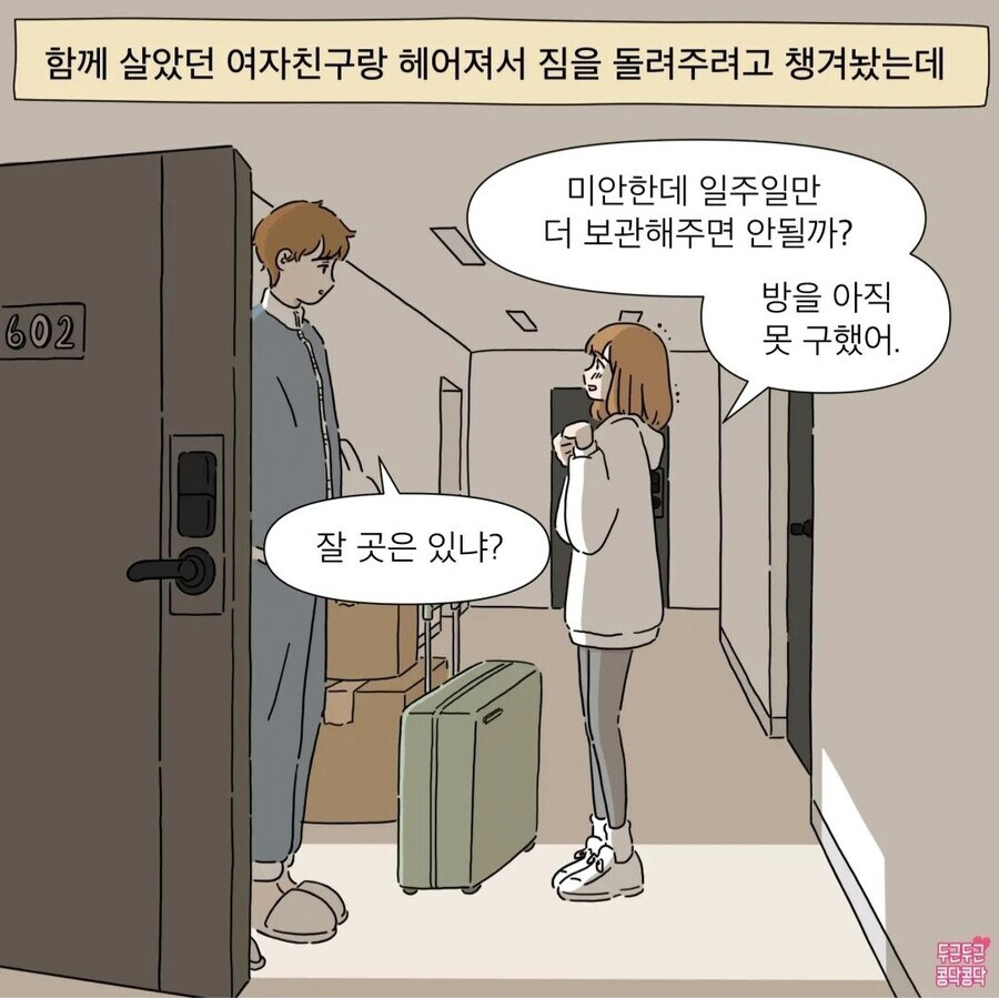 image.png 호구 전남친.manhwa