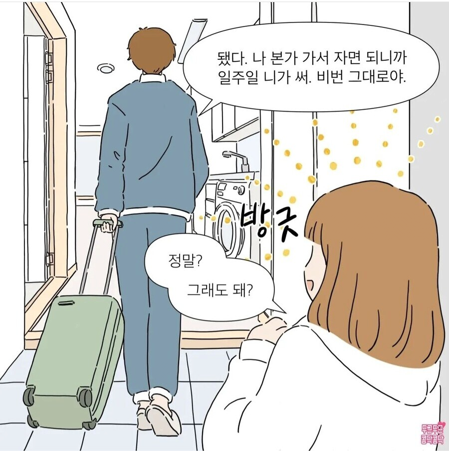 image.png 호구 전남친.manhwa