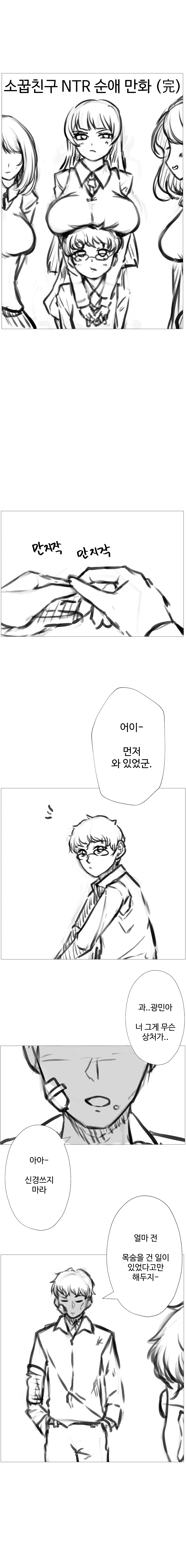 image.png ㅇㅎ) 소꿉친구 NTR당하는 만화 04(완).manhwa