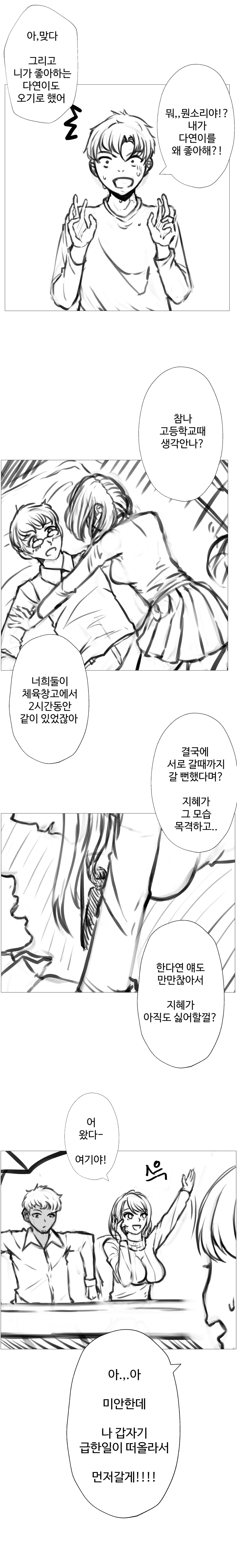 image.png ㅇㅎ) 소꿉친구 NTR당하는 만화 04(완).manhwa