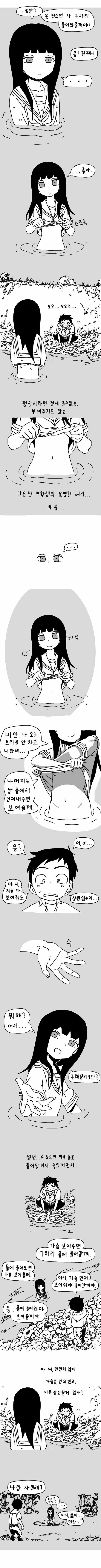 여사친닮은 물귀신2.jpg 여사친 닮은 물귀신을 만난 날.Manhwa