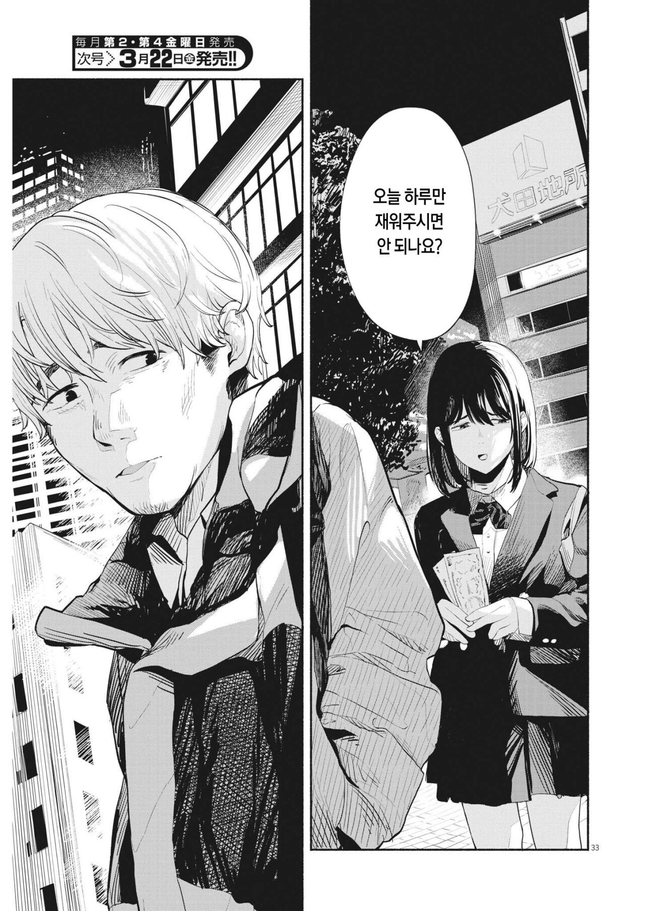 한순간에 인생 망하게 생긴 직장인 1화.Manhwa