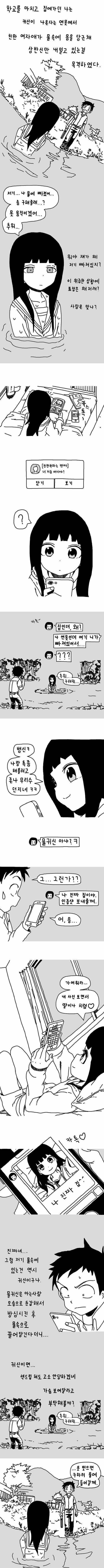 여사친닮은 물귀신.jpg 여사친 닮은 물귀신을 만난 날.Manhwa