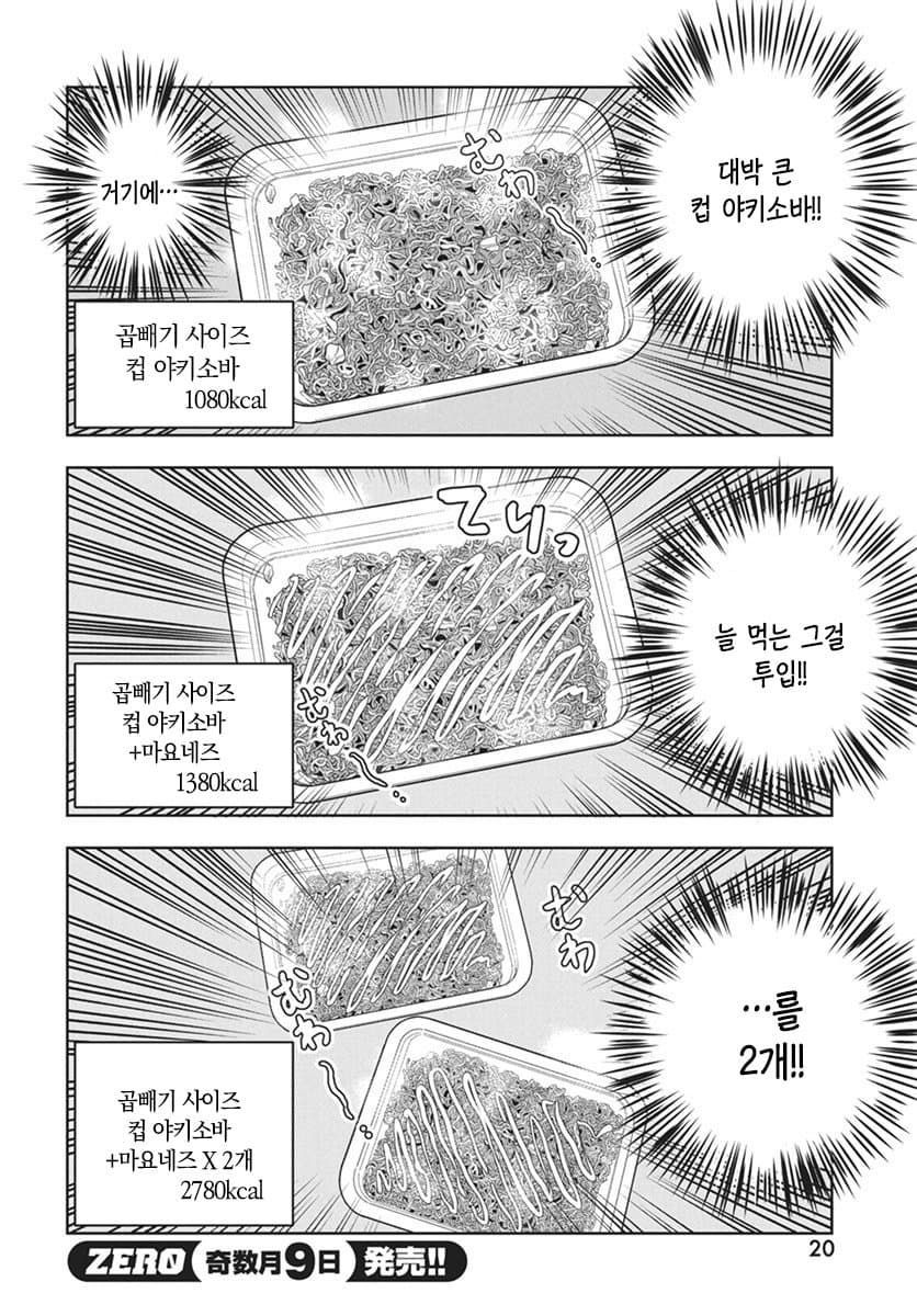 image.png 폭식을 즐기는 여자.manhwa