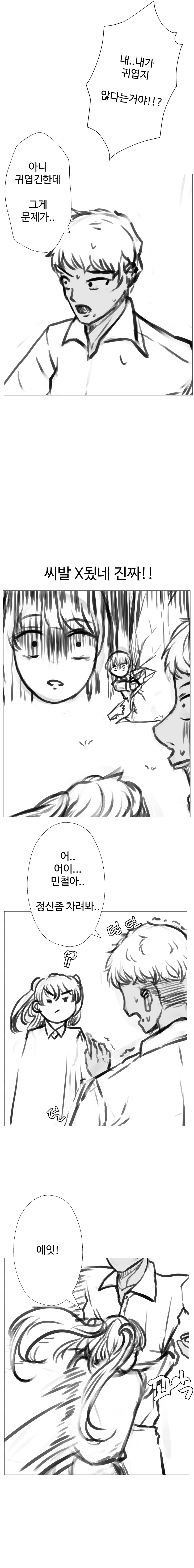 image.png ㅇㅎ) 소꿉친구 NTR당하는 만화 02.manhwa