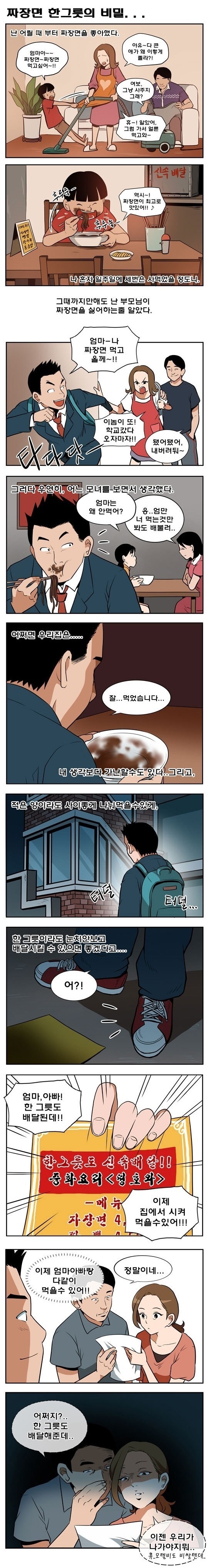 짜장면_만화.jpg