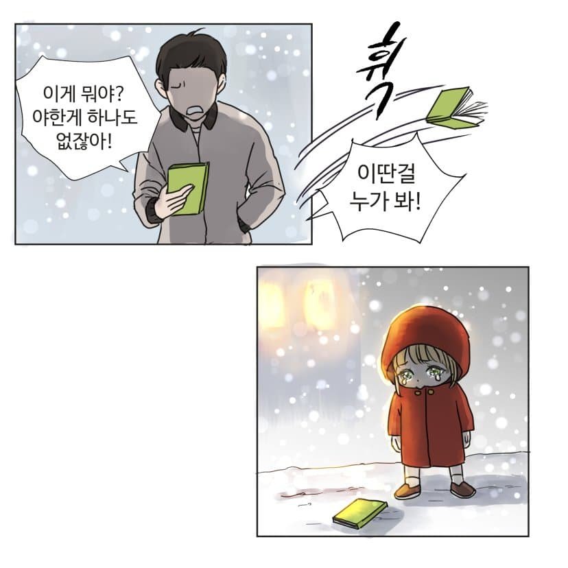 IMG_3782.jpeg (ㅇㅎ?)만화팔이 소녀의 따뜻한 겨울.manhwa