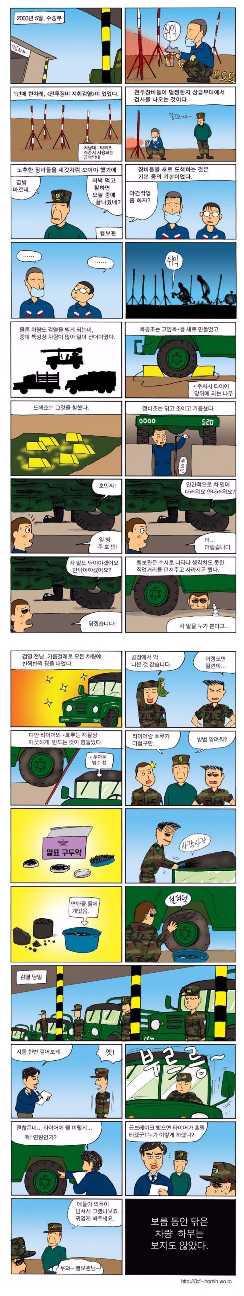 a44dea408855dbdbda0c7610b336c99b.jpg 군부대 지휘검열의 현실.manhwa