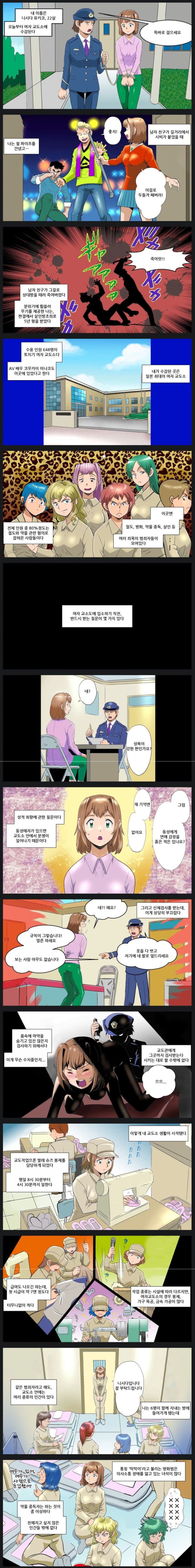 1717974850.jpg 싱글벙글 여자 교도소.manhwa