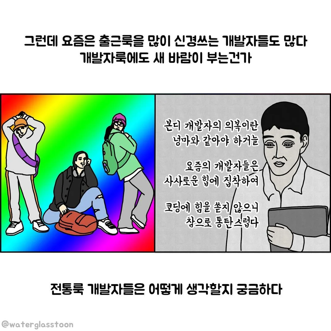 image-42.png 옆에서 지켜본 개발자들 특징.manhwa