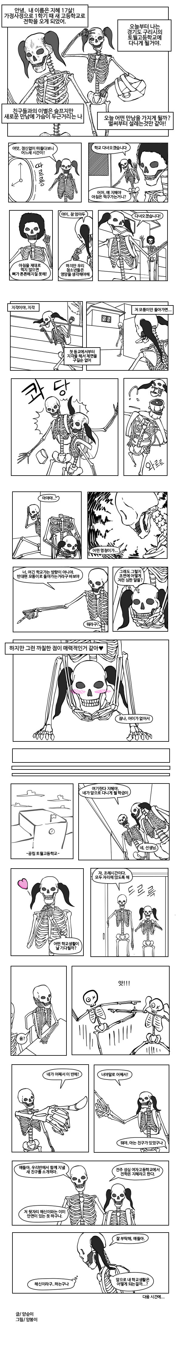 해골순정.jpg