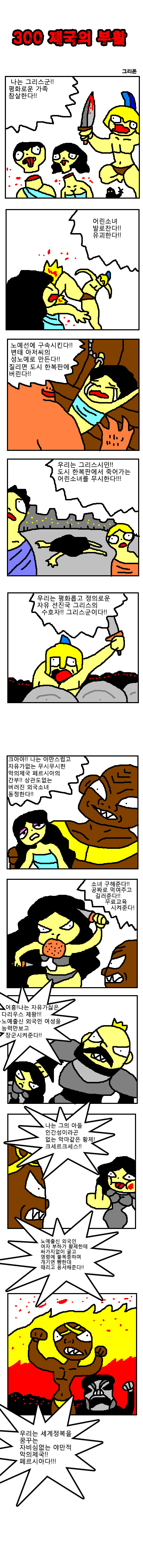 300의_진실.jpg