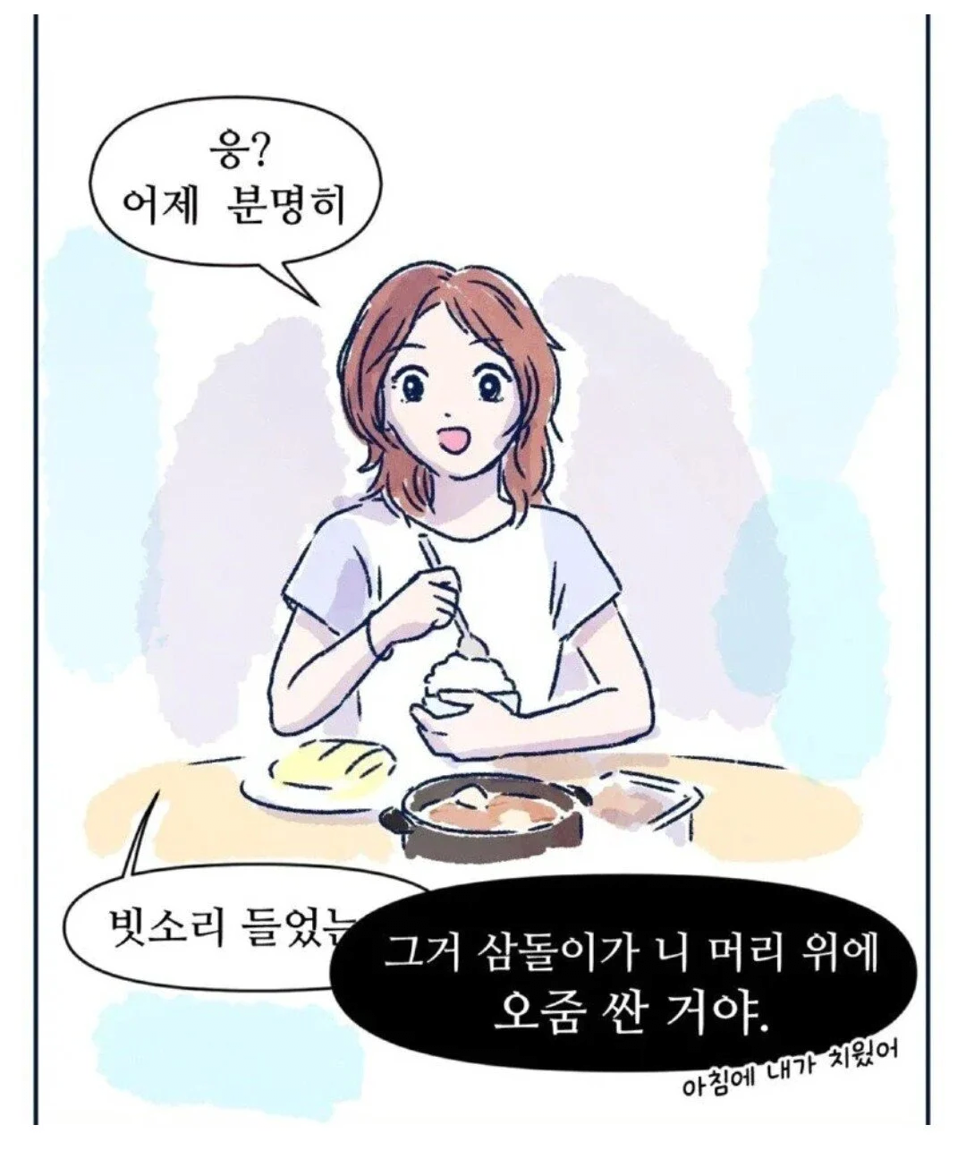 image.png 여름이면 종종 엄마방에서 자곤 했다.manhwa