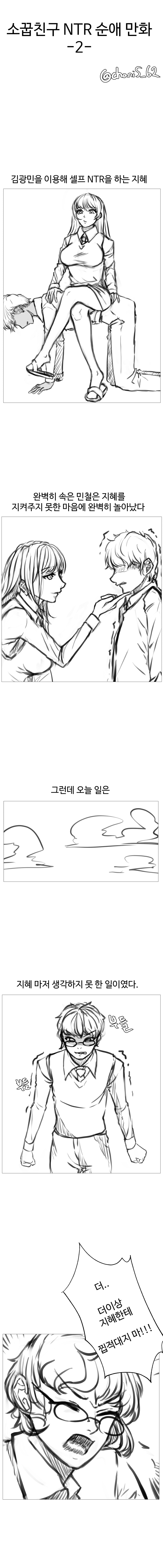 image.png ㅇㅎ) 소꿉친구 NTR당하는 만화 02.manhwa