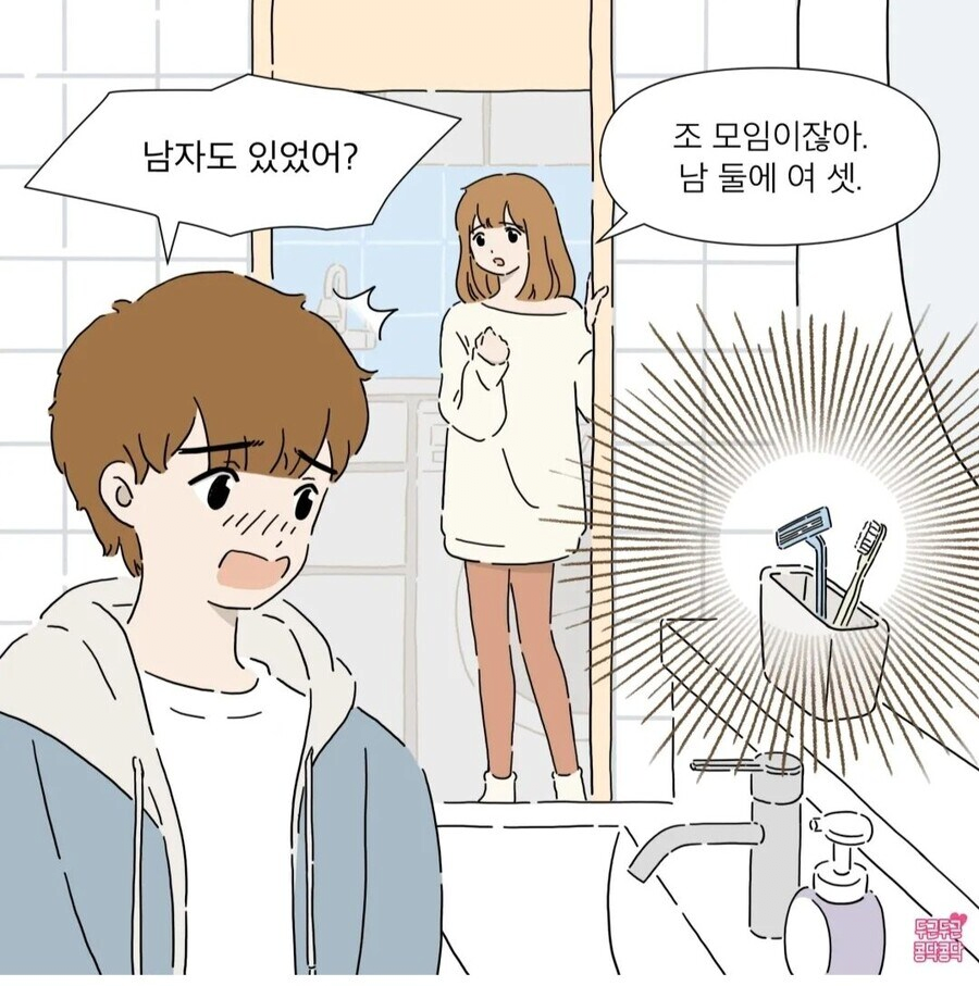 image.png 호구 전남친.manhwa