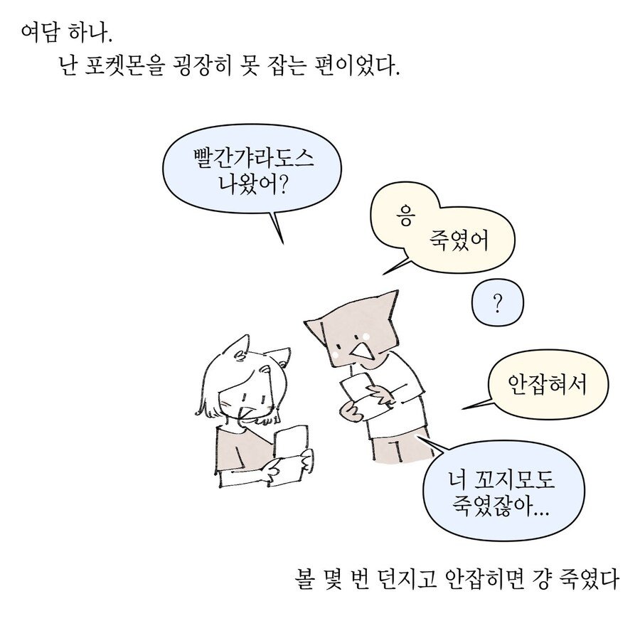 IMG_7390.jpeg 포켓몬 골드해보는.manhwa