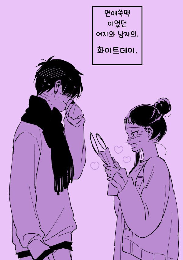 연애에 서툰 두 남녀의 결말_19.jpg 연애에 서툰 남녀의 결말.manhwa