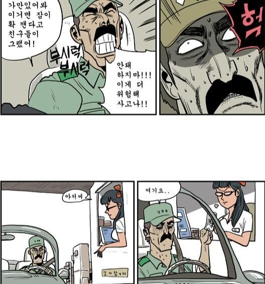 181f12bdf71526751.jpg 졸음 운전 경각심 심어주는 원스타.manhwa