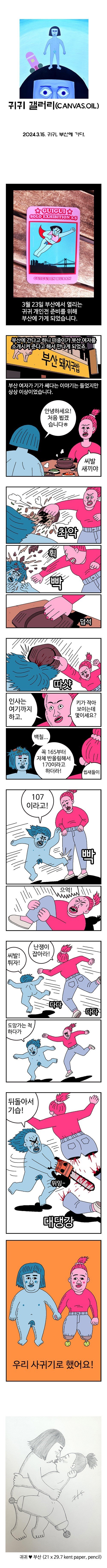 1.jpg 귀귀신작) 귀귀, 부산에 가다.manhwa