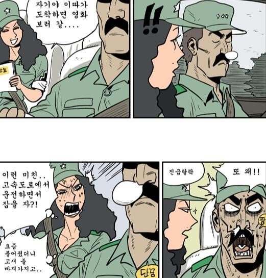 181f12bd989526751.jpg 졸음 운전 경각심 심어주는 원스타.manhwa