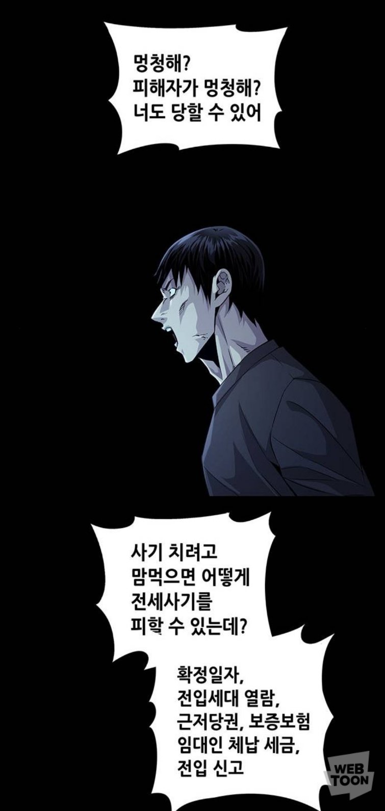 20240624_153504.jpg 웹툰에서 말하는 전세 사기가 판을 치는 이유.manhwa