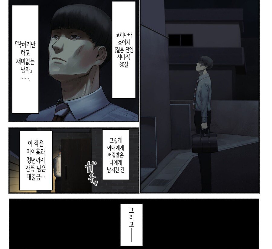 18f1a7172d448db7e.jpg 결혼 후 아내한테 버림받고 대출금만 남은 남자..manhwa