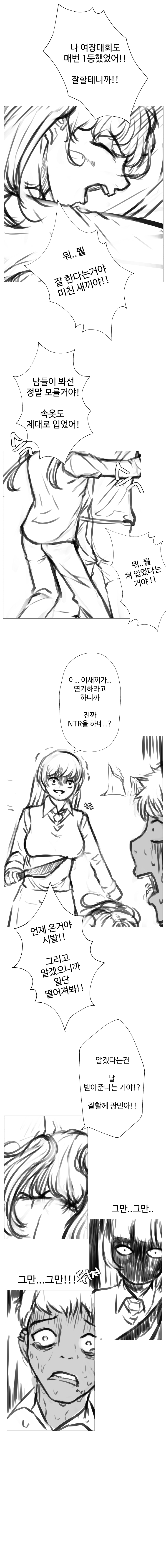 image.png ㅇㅎ) 소꿉친구 NTR당하는 만화 02.manhwa