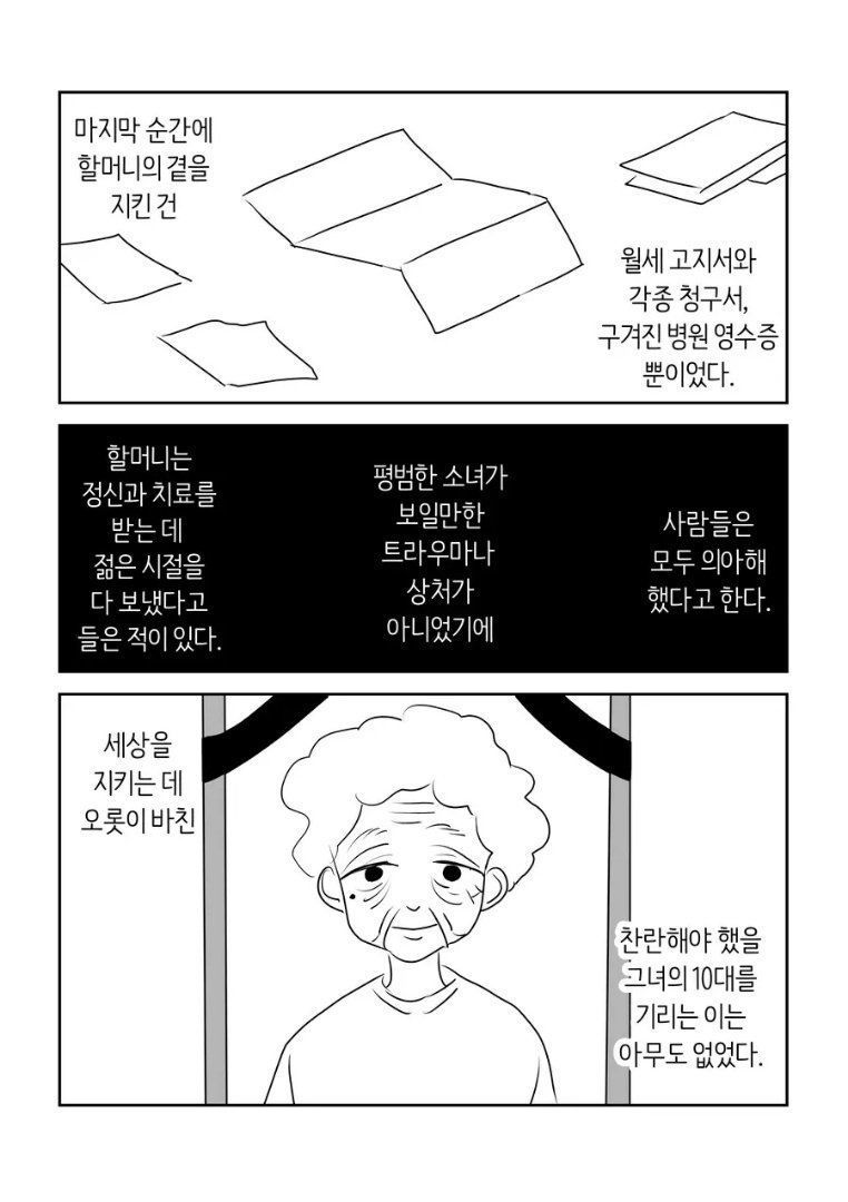 Internet_20240520_235015_24.jpeg 슬픈 마법소녀였던 할머니 manhwa