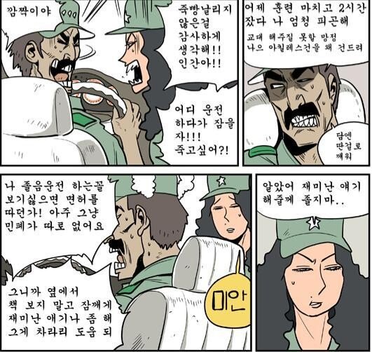 181f12bdb8a526751.jpg 졸음 운전 경각심 심어주는 원스타.manhwa