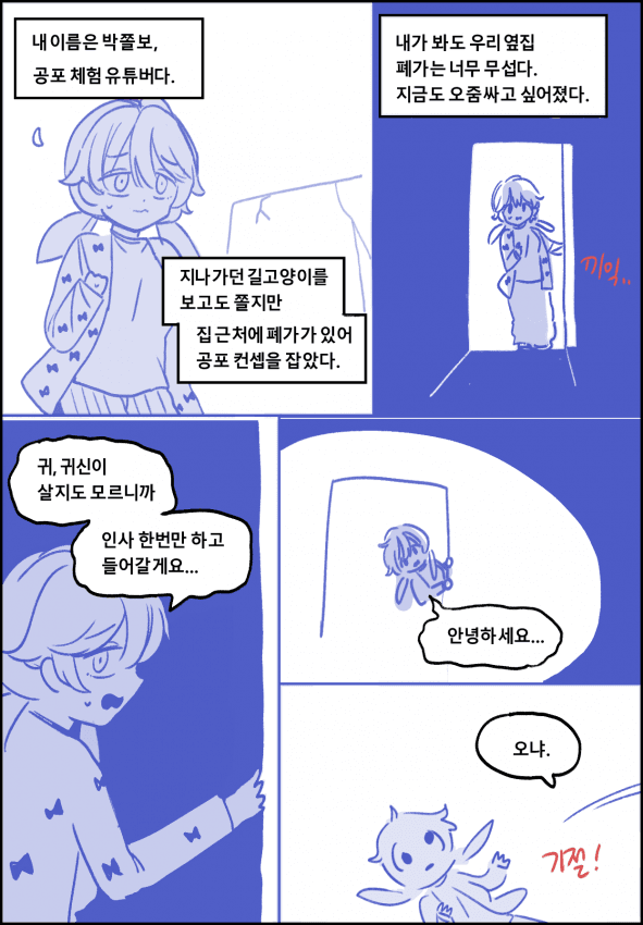 1000011259.png 공포체험 유튜버 박쫄보.manhwa