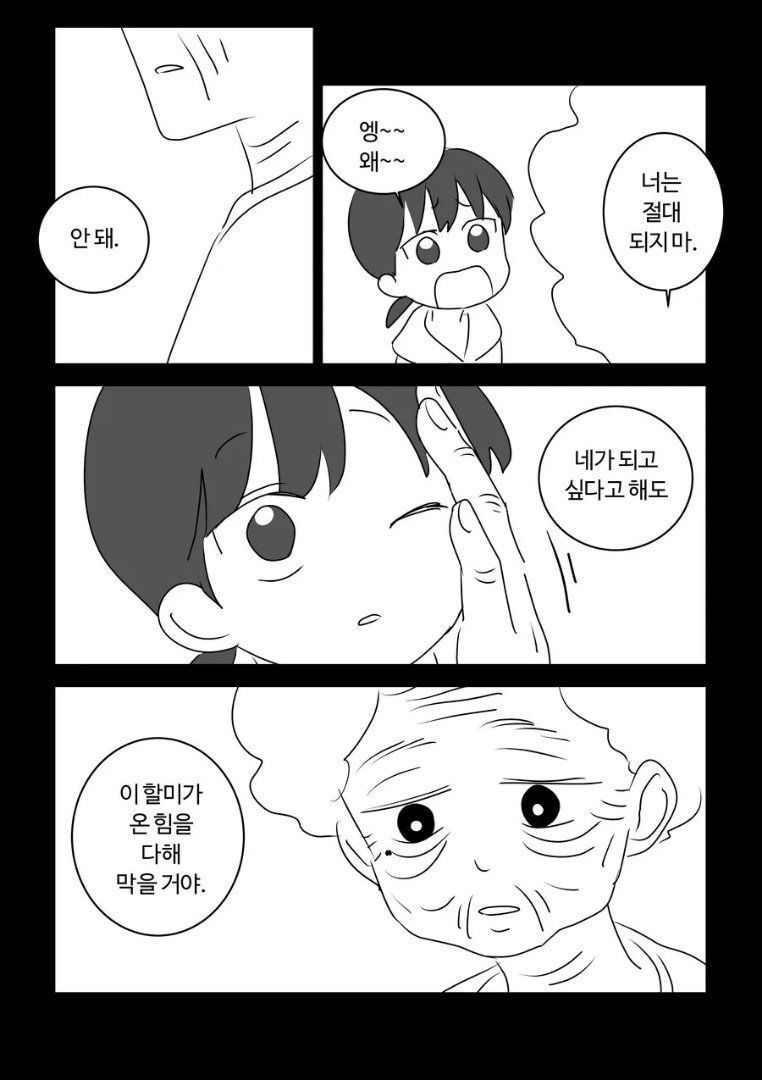 Internet_20240520_235015_16.jpeg 슬픈 마법소녀였던 할머니 manhwa