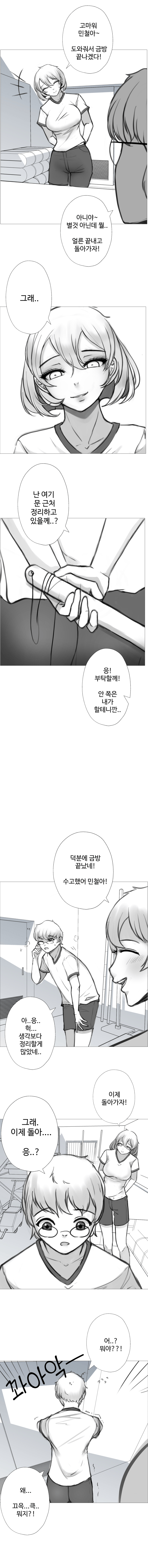 image.png ㅇㅎ) 소꿉친구 NTR당하는 만화 차기작 01.manhwa