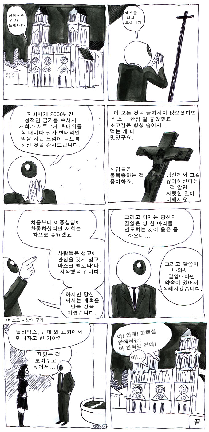 교회_만화.png