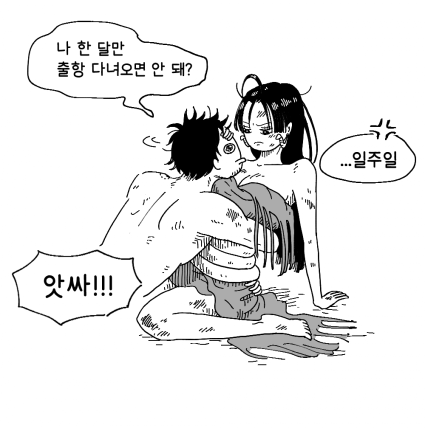 원피스 부부싸움.manhwa