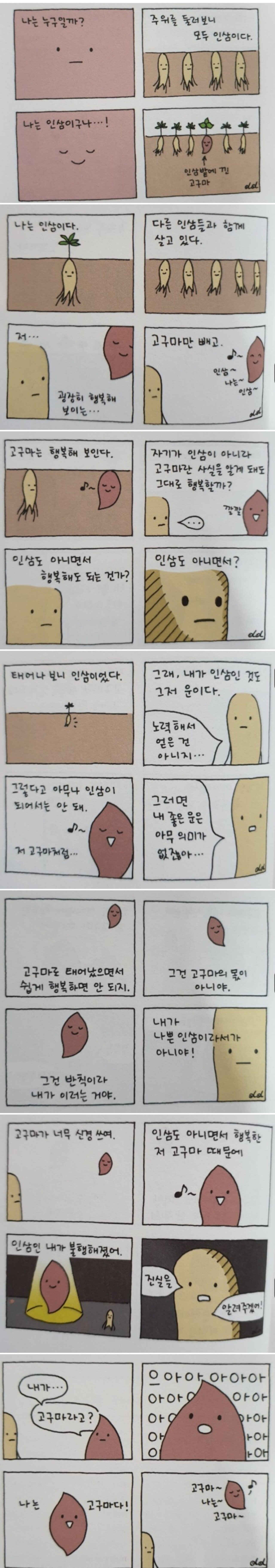 Internet_20220926_125033.jpeg 인삼 밭에서 자란 행복한 고구마.manhwa