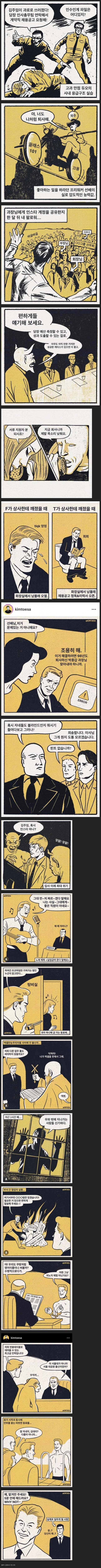 1716775506.jpg ㅈ소기업에서 흔히 일어나는 일 만화.manhwa