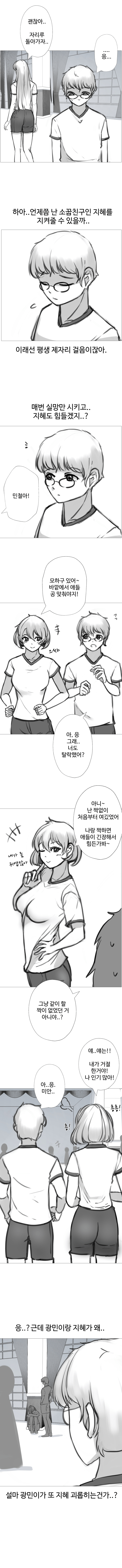 image.png ㅇㅎ) 소꿉친구 NTR당하는 만화 차기작 01.manhwa