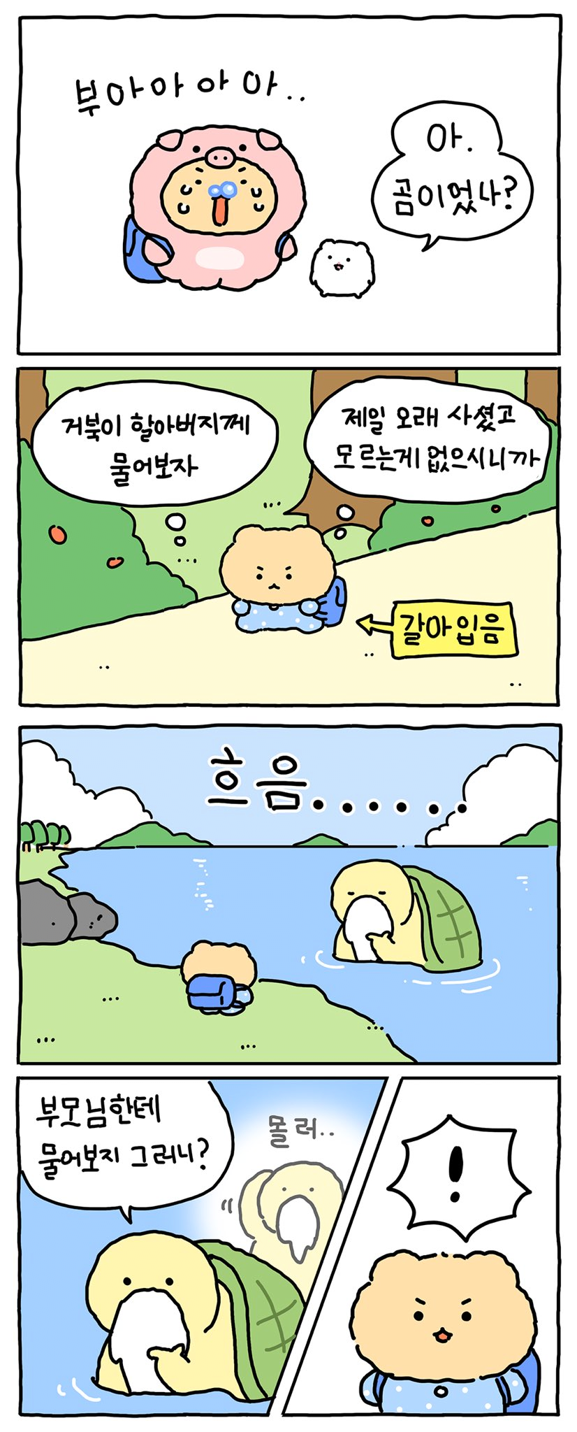 image.png 망그러진 곰의 정체에 대한 manhwa