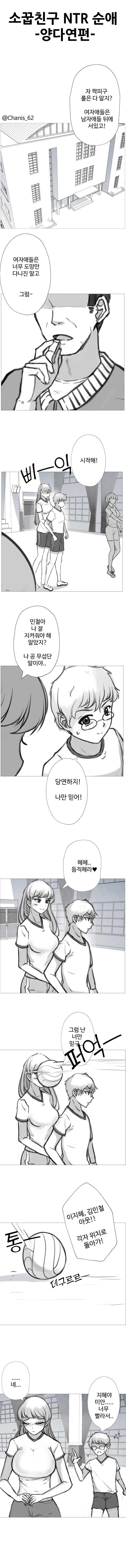 image.png ㅇㅎ) 소꿉친구 NTR당하는 만화 차기작 01.manhwa