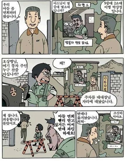 아들_면회_온_아버지_망가_1.jpg