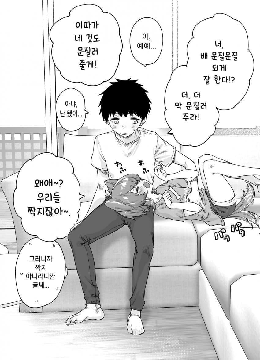 짝짓기 하자는 소꿉친구.manhwa