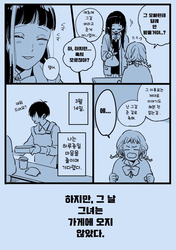 연애에 서툰 두 남녀의 결말_8.jpg 연애에 서툰 남녀의 결말.manhwa