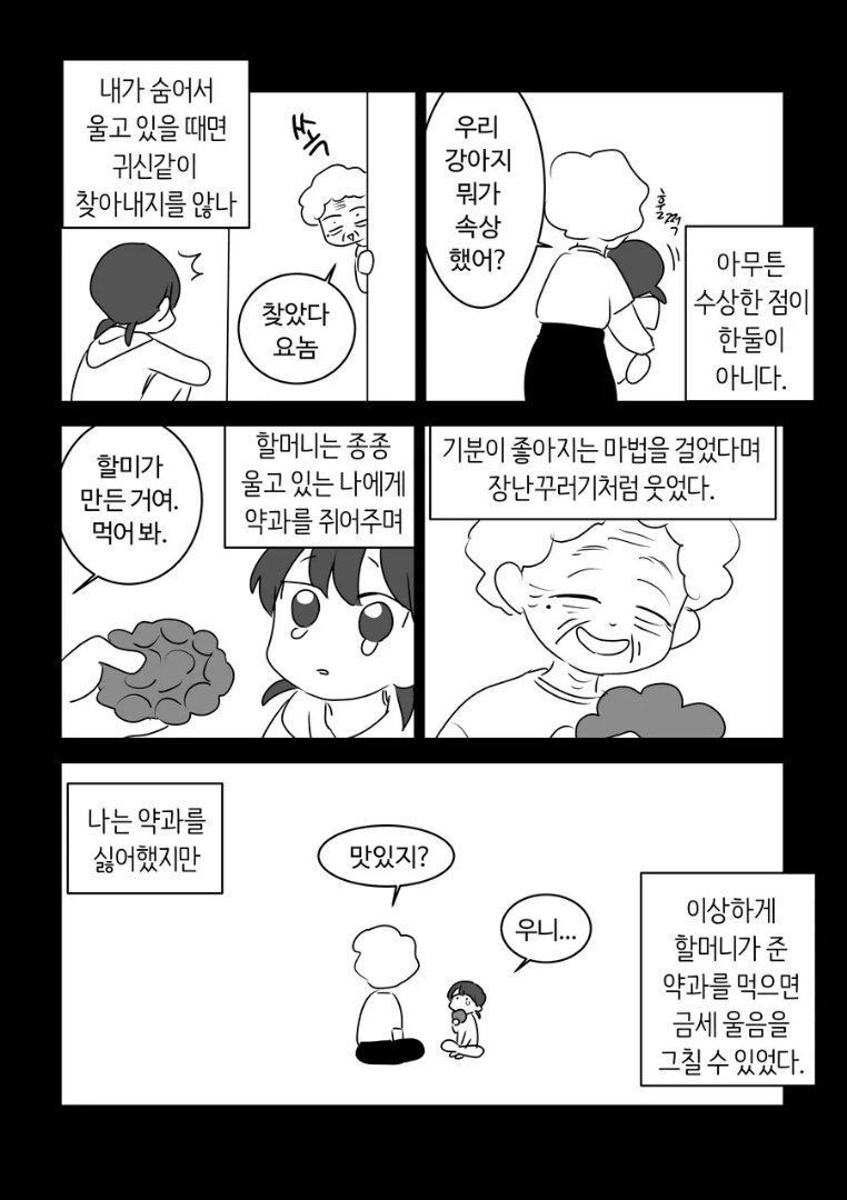 Internet_20240520_235015_10.jpeg 슬픈 마법소녀였던 할머니 manhwa