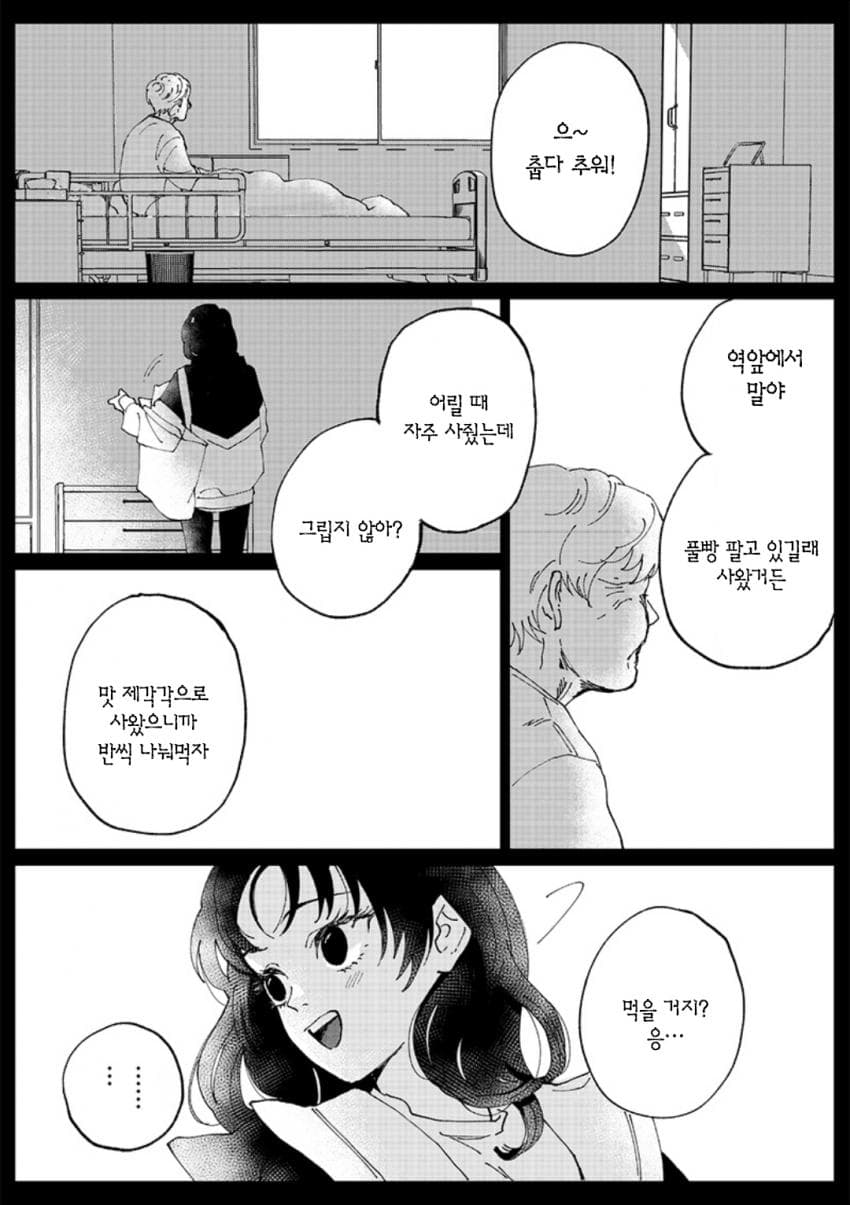 1713446970-25.jpg 사연있는 여자 만나게 되는 만화.manhwa