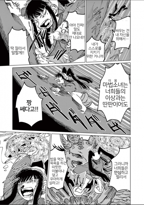 마법소녀를 포기하는 만화.manhwa